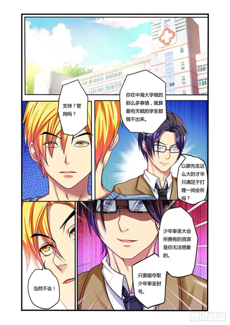 四十三拳 拳圣大赛前期2-第58话