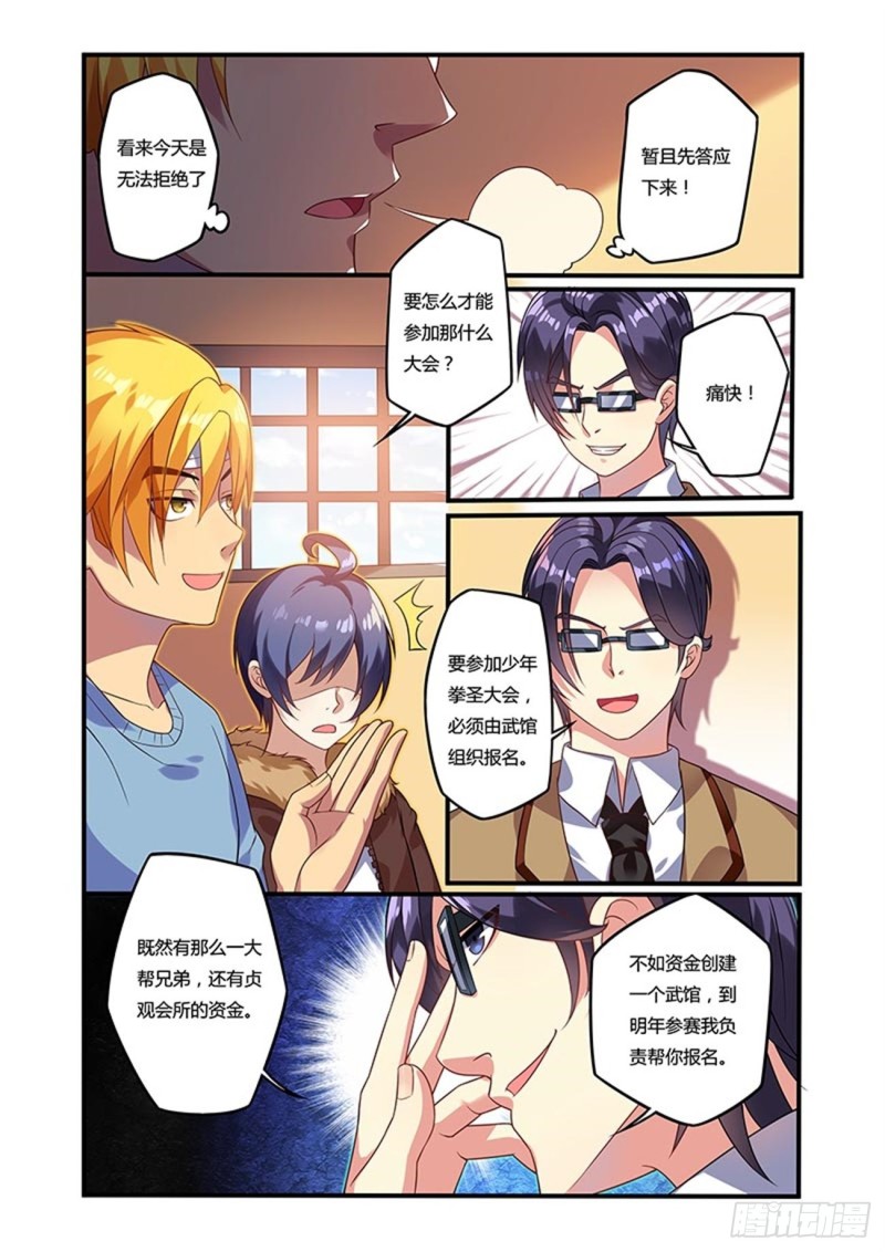 四十三拳 拳圣大赛前期2-第58话