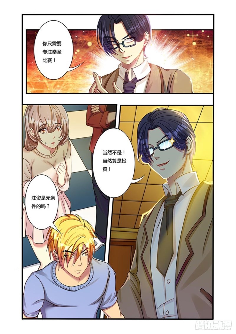 四十三拳 拳圣大赛前期2-第58话