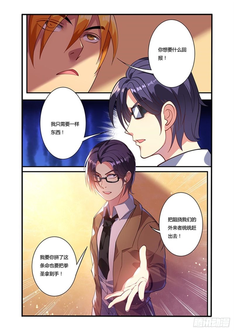 四十三拳 拳圣大赛前期2-第58话