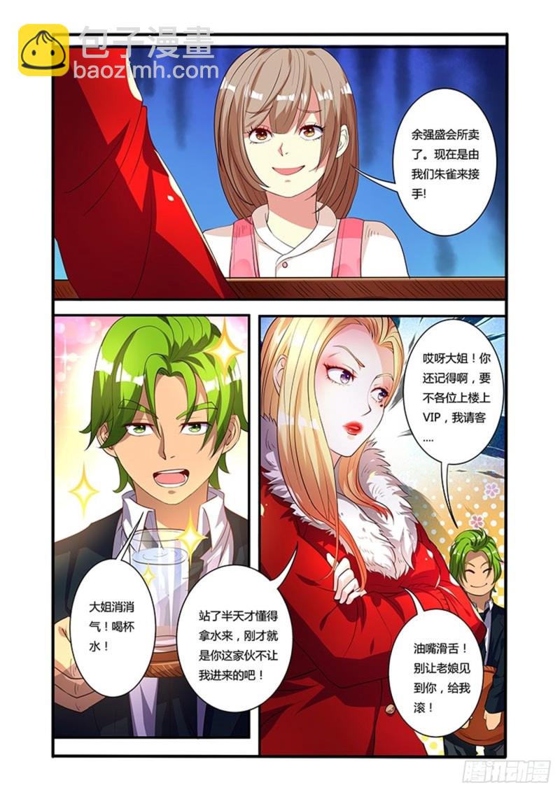 四十九拳 前夕2-第64话