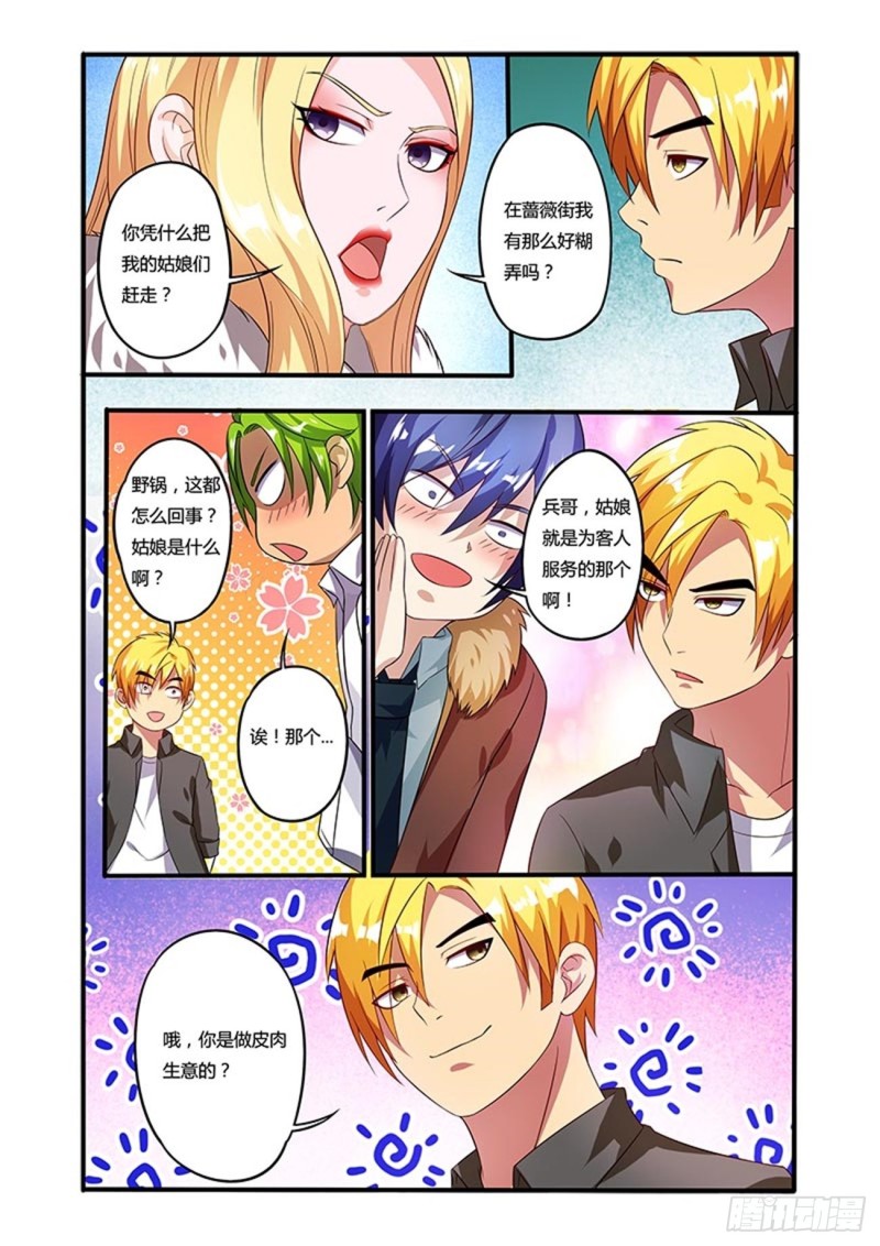 五十一拳 闹事者2-第66话