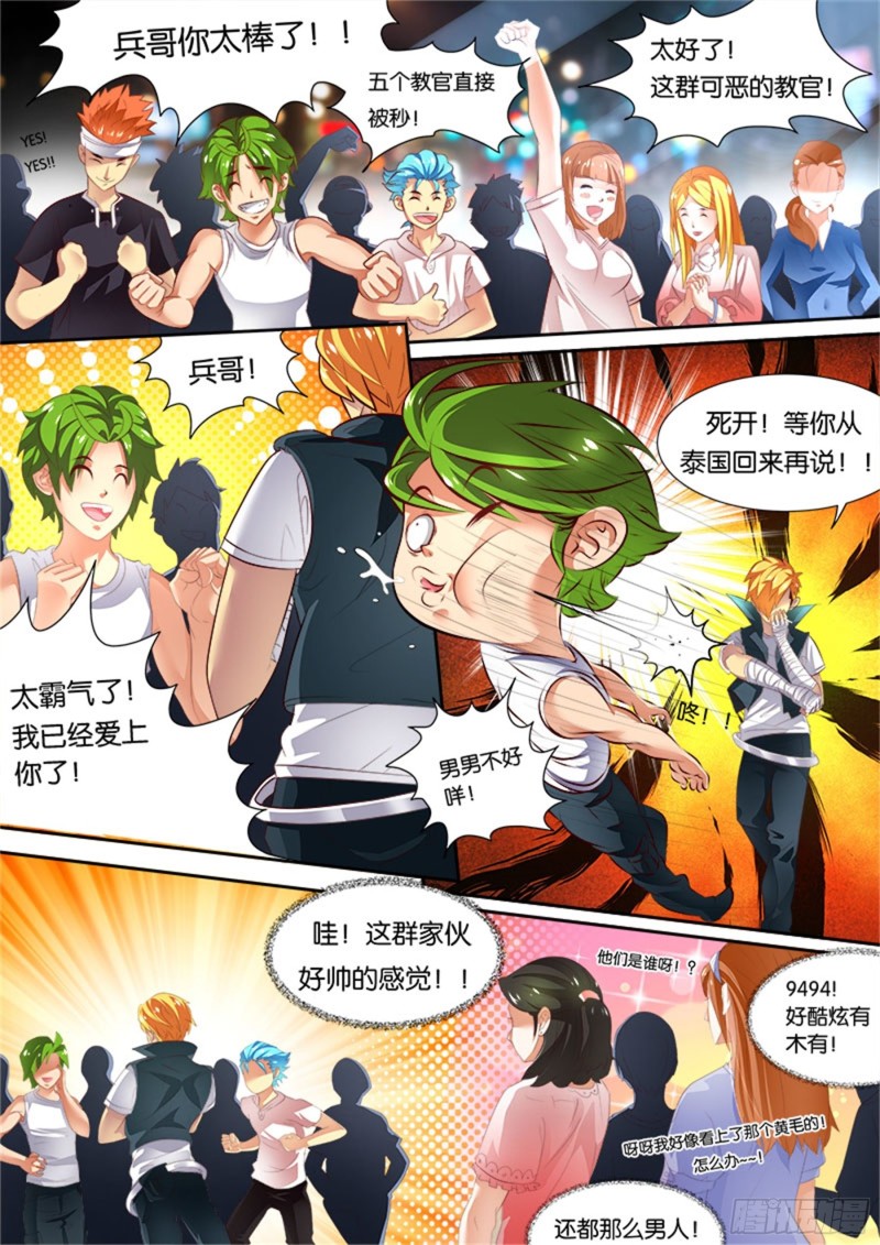 二拳(3) 挑衅-第8话