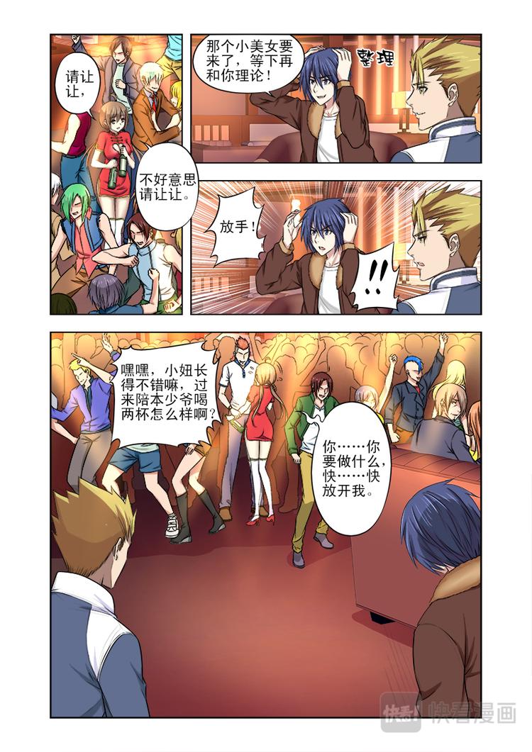 第2话 竟敢泡我的妞-第2话