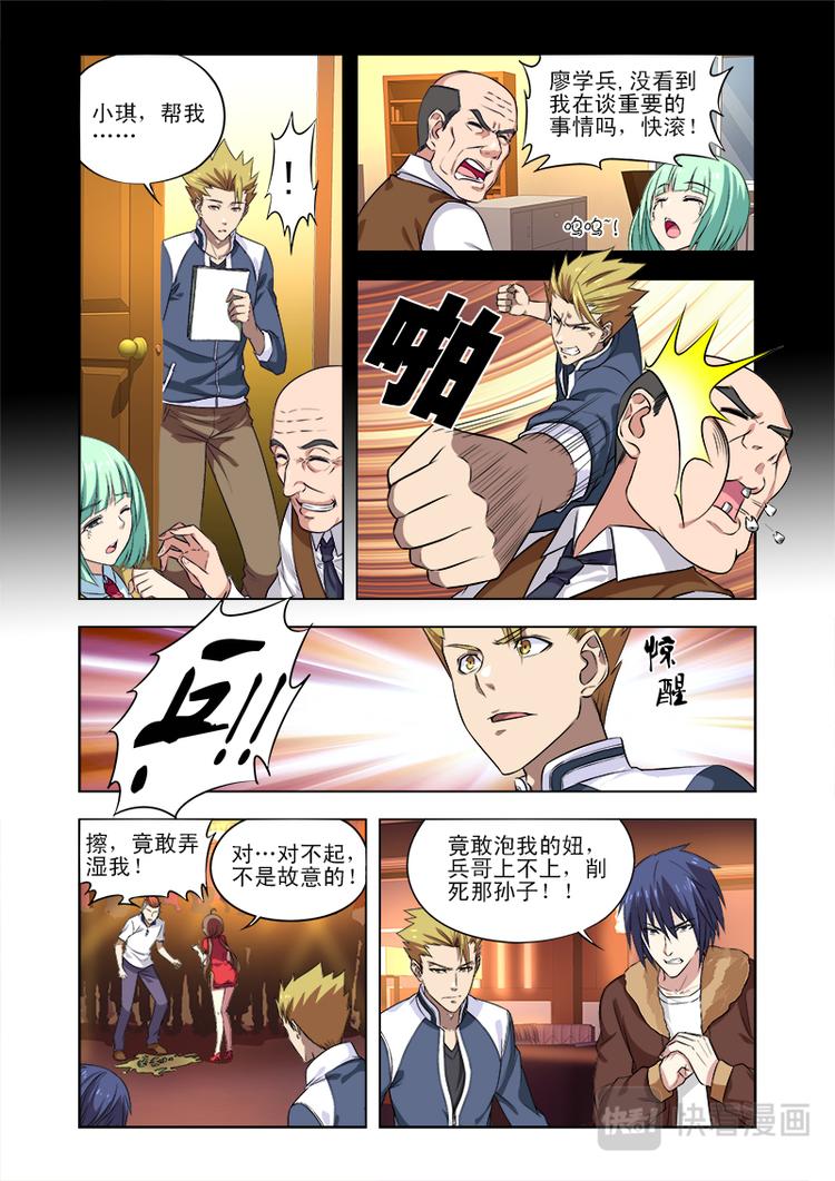 第2话 竟敢泡我的妞-第2话