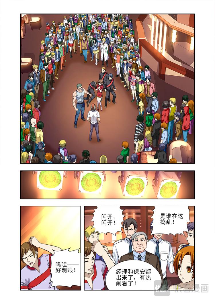 第2话 竟敢泡我的妞-第2话