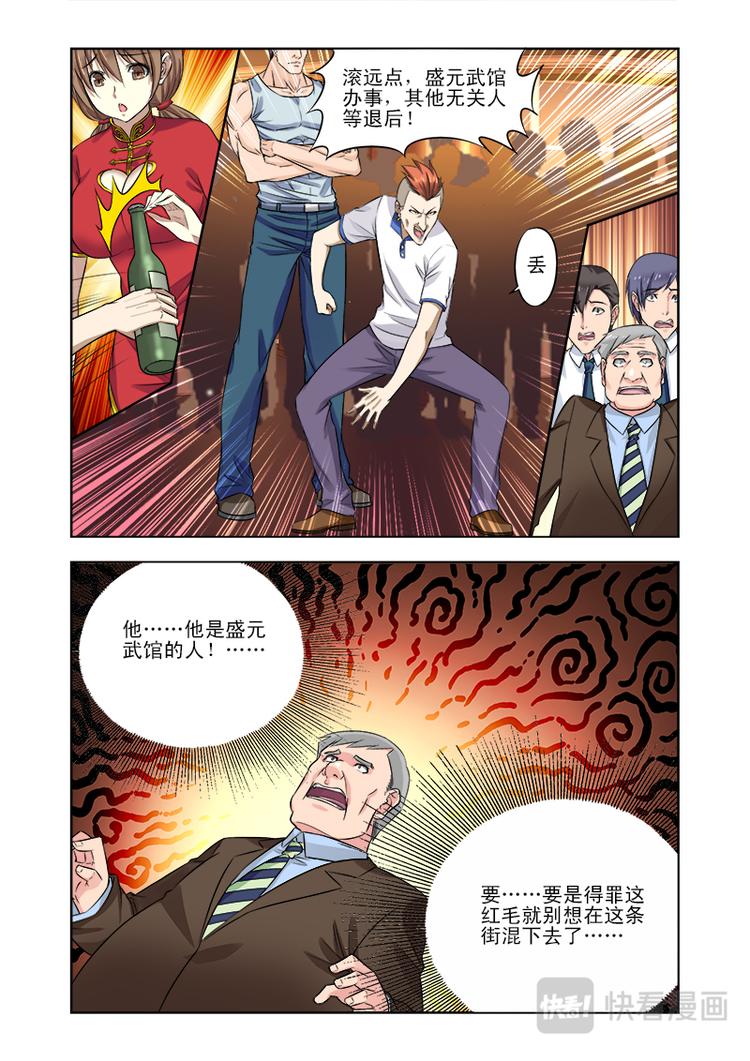 第2话 竟敢泡我的妞-第2话