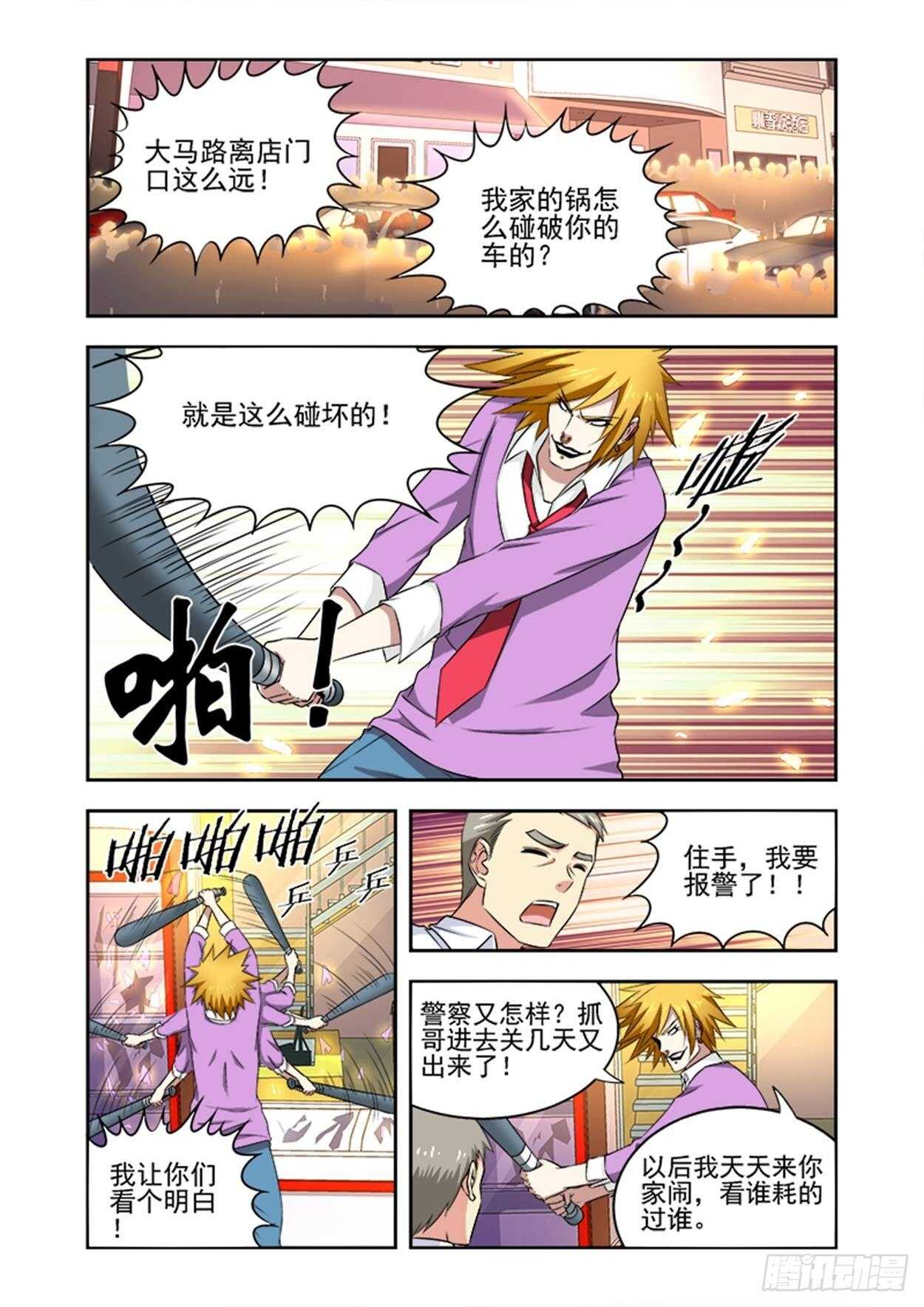 第十四话 路见不平一声吼-第14话