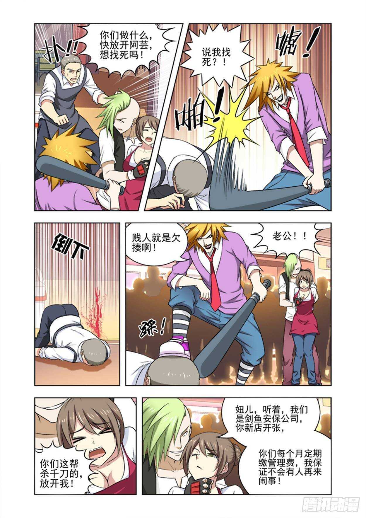 第十四话 路见不平一声吼-第14话