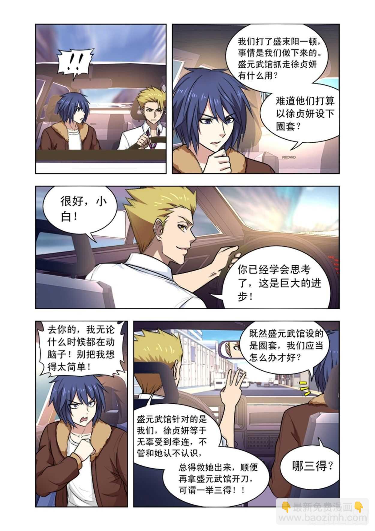 第十六话 英雄救美-第16话