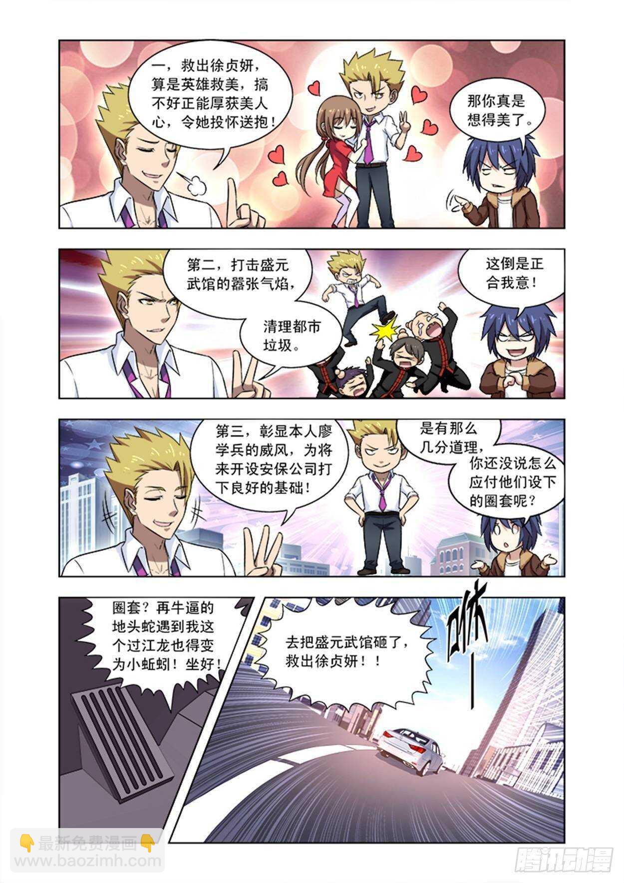 第十六话 英雄救美-第16话