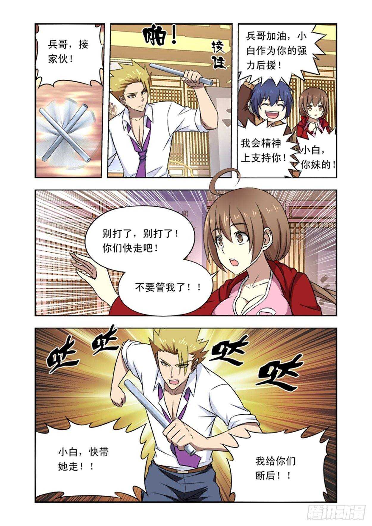 第二十话 遇到高人-第20话