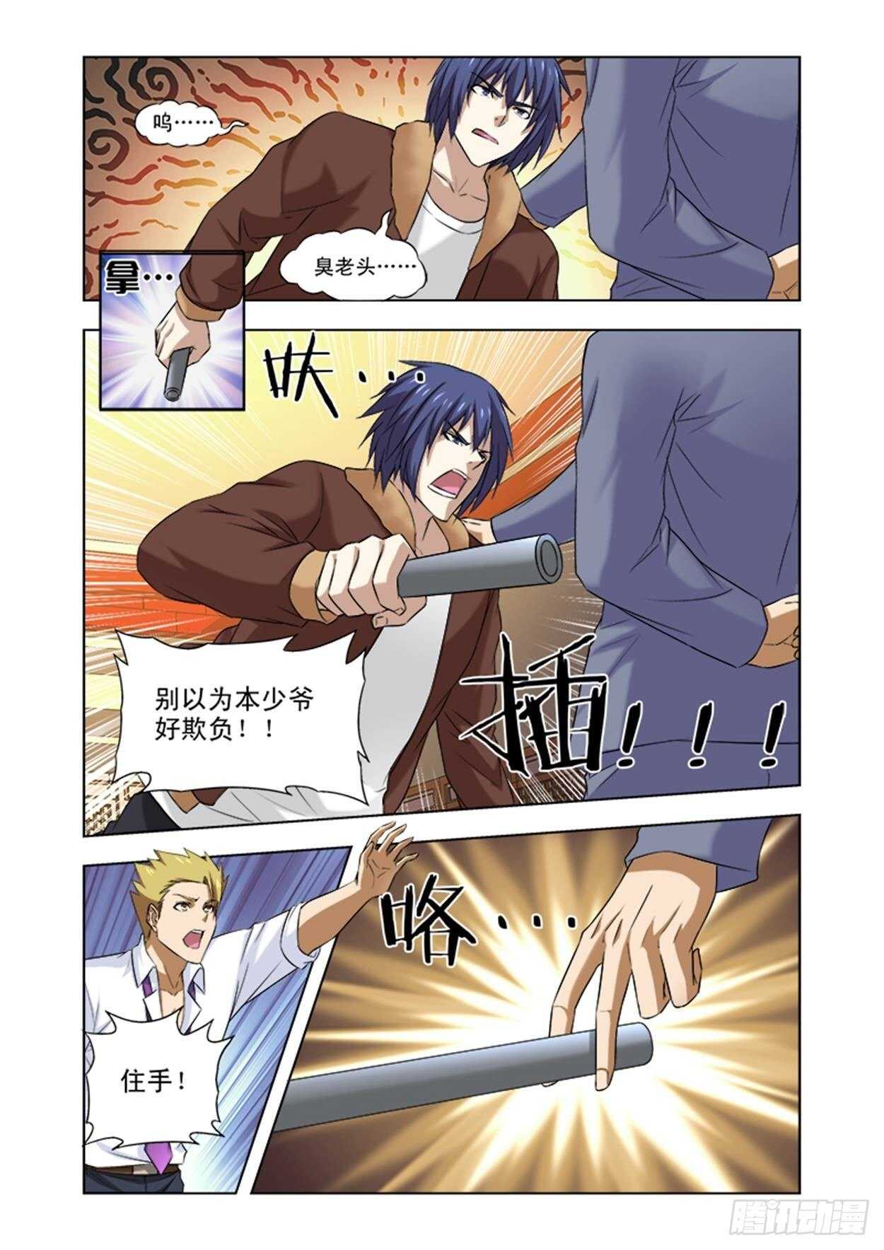 第二十话 遇到高人-第20话