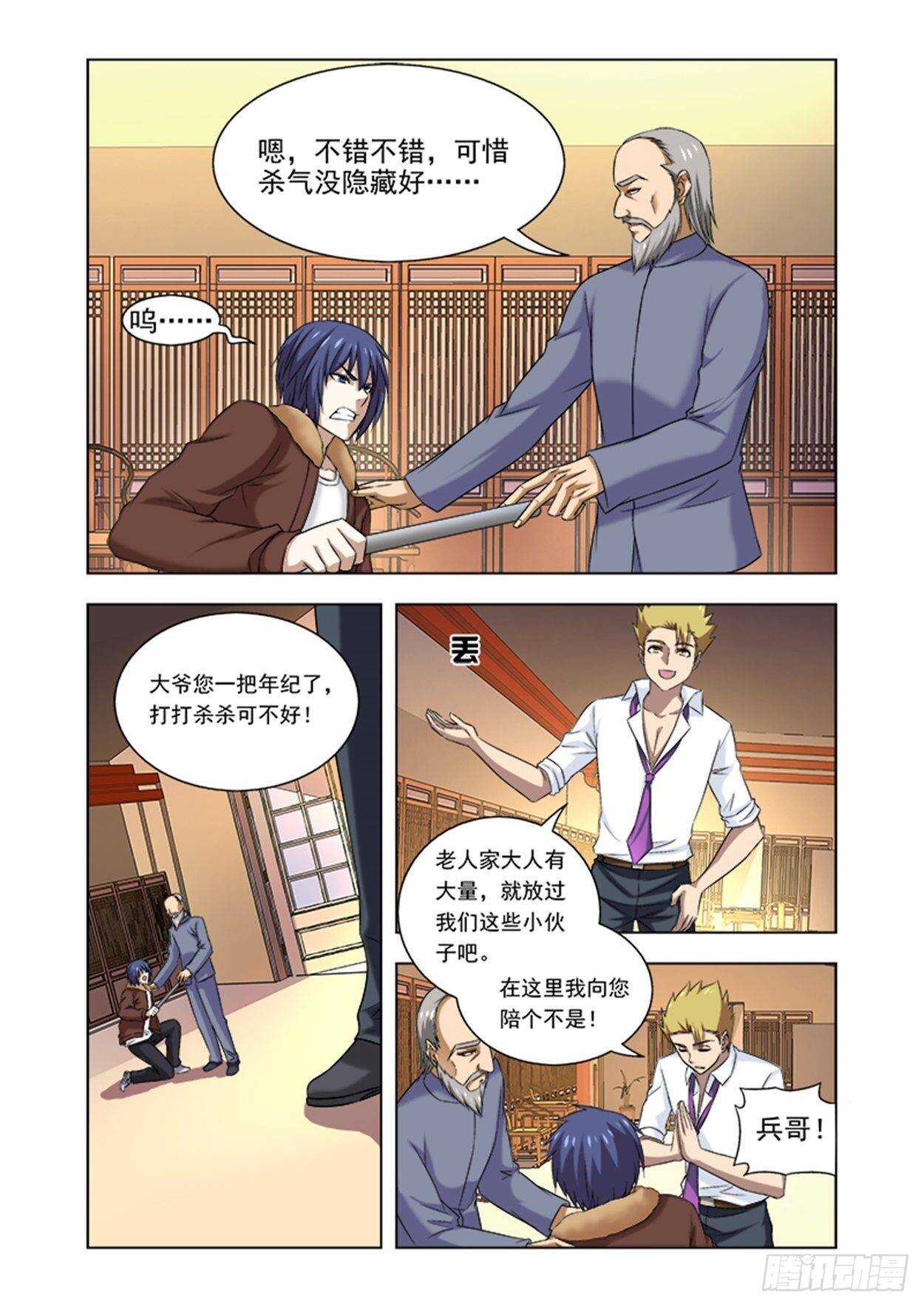 第二十话 遇到高人-第20话