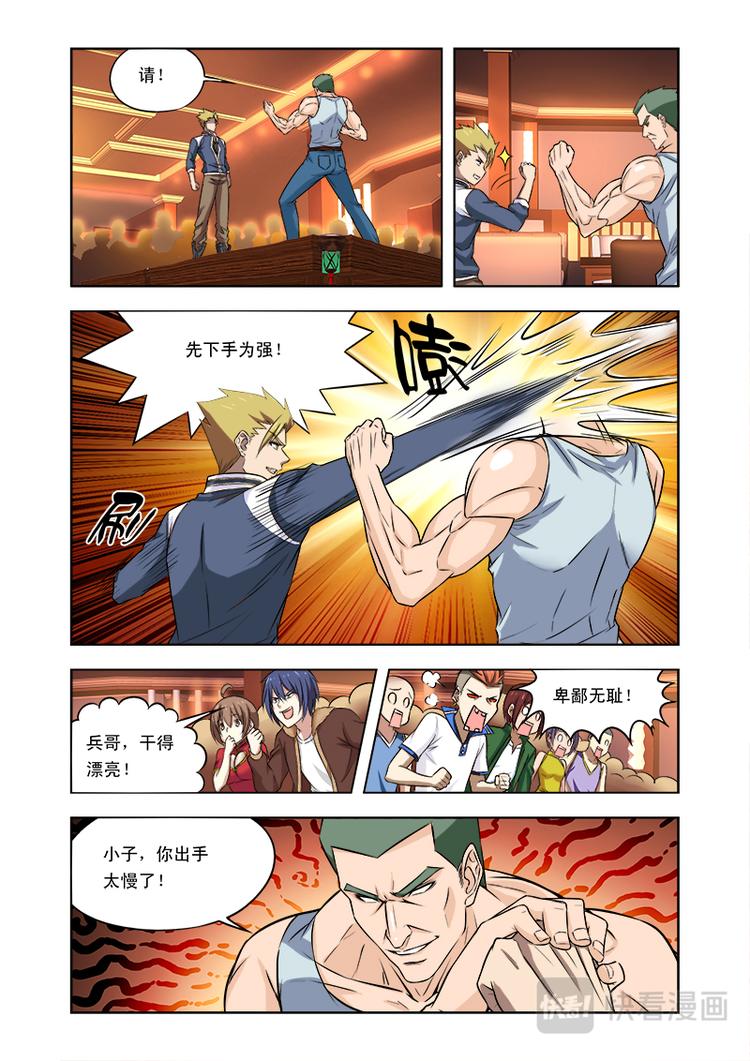 第四话 兵哥打架从来没输过！-第4话