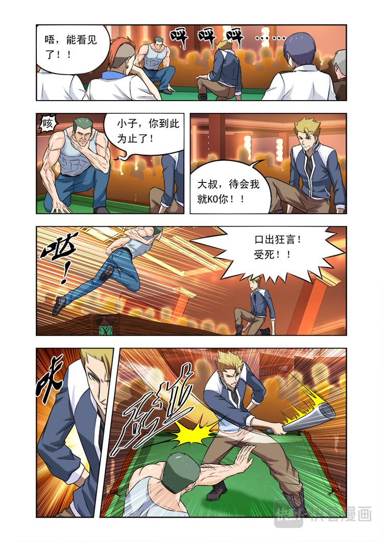 第六话记住我叫廖学兵！-第6话