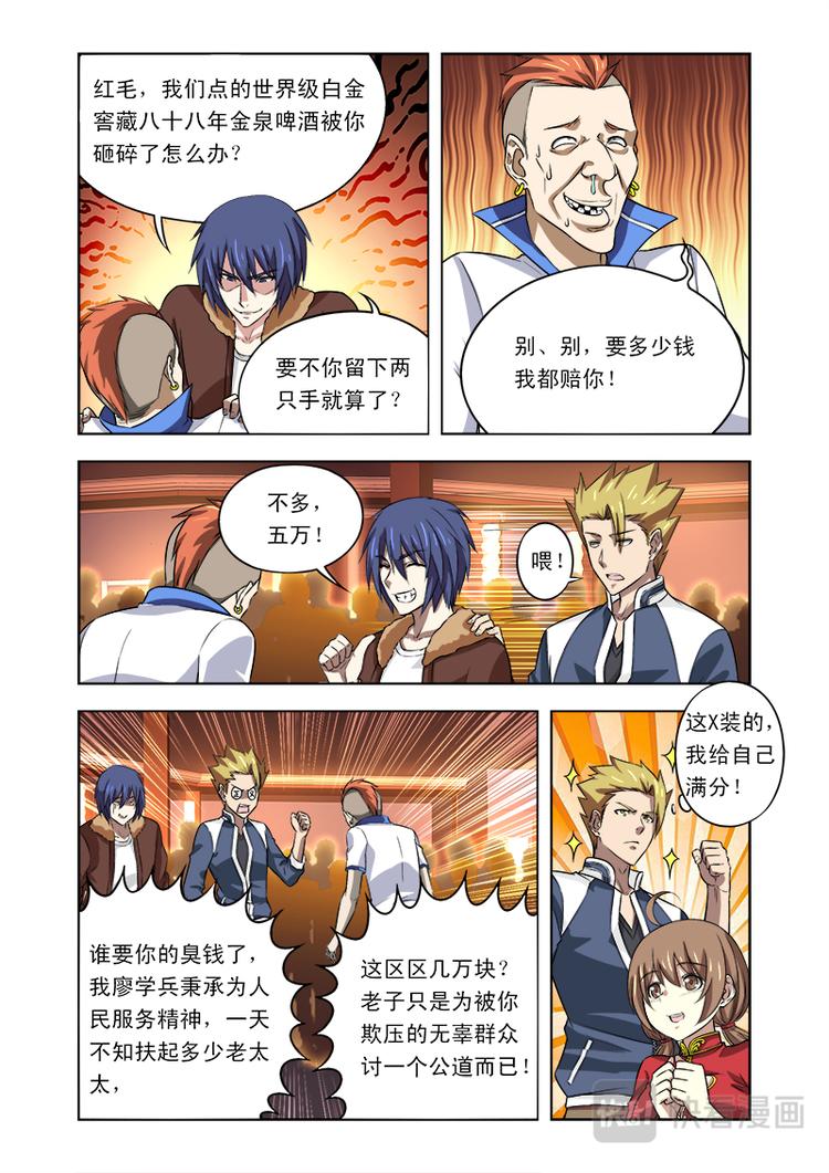 第六话记住我叫廖学兵！-第6话