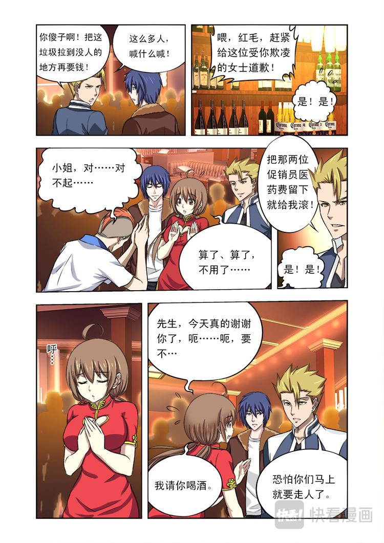 第六话记住我叫廖学兵！-第6话