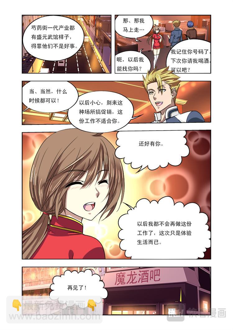 第六话记住我叫廖学兵！-第6话