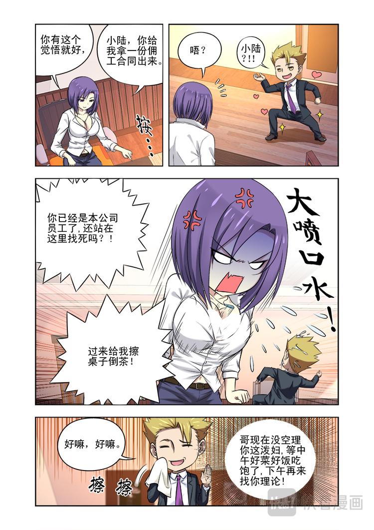 第十话 收保护费的人来了？-第10话