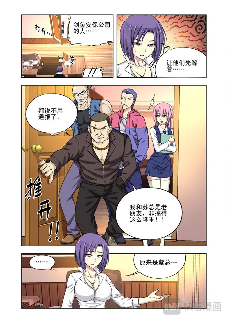 第十话 收保护费的人来了？-第10话