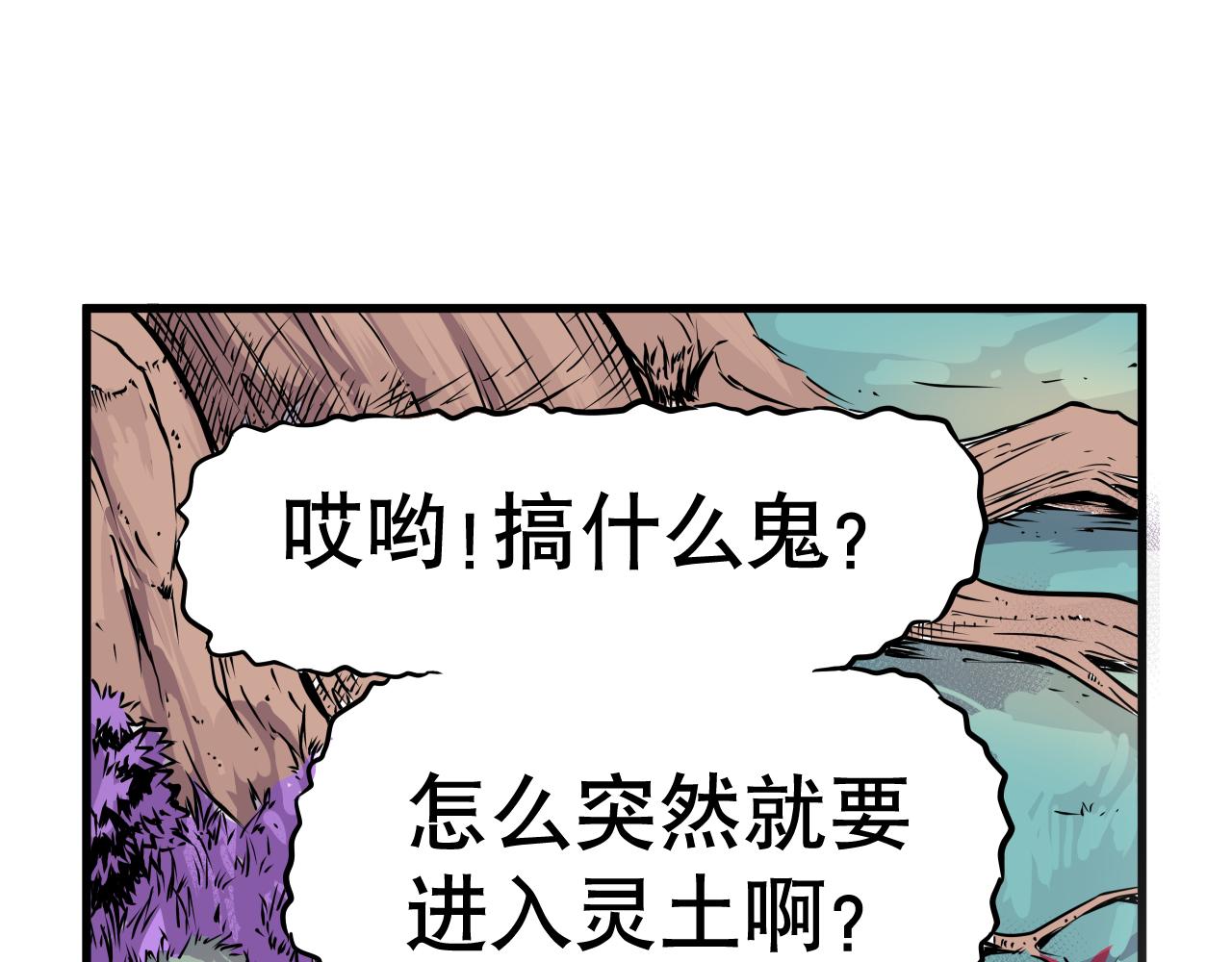 005 进入灵土〈中〉(1/2)-第14话