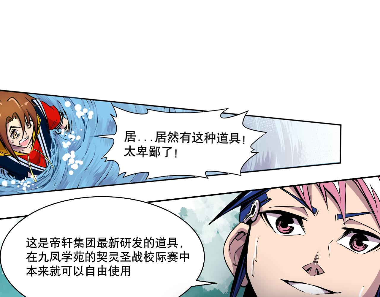 001 契灵圣战〈中〉-第2话