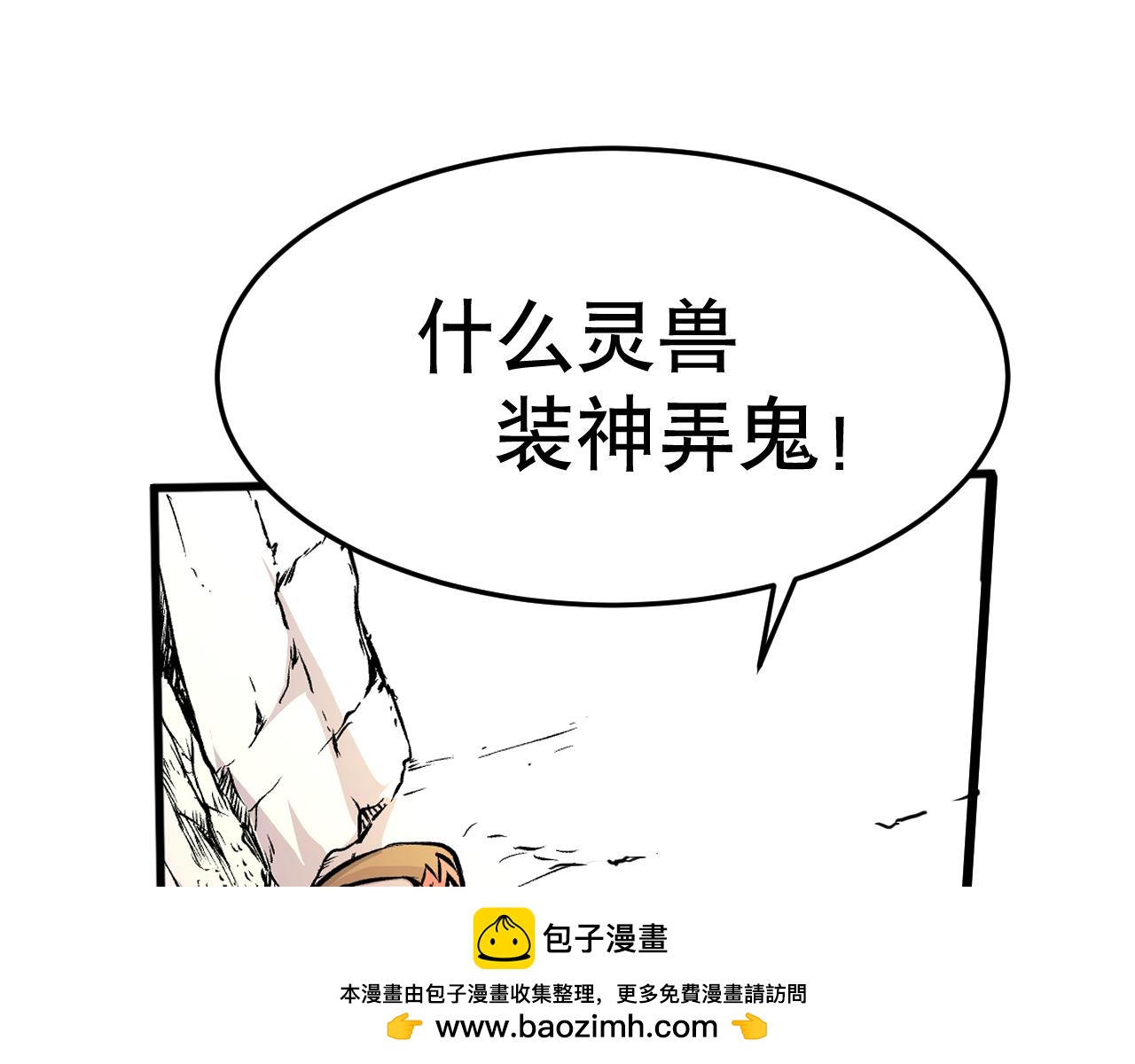 007 昆仑山〈中〉(1/2)-第20话