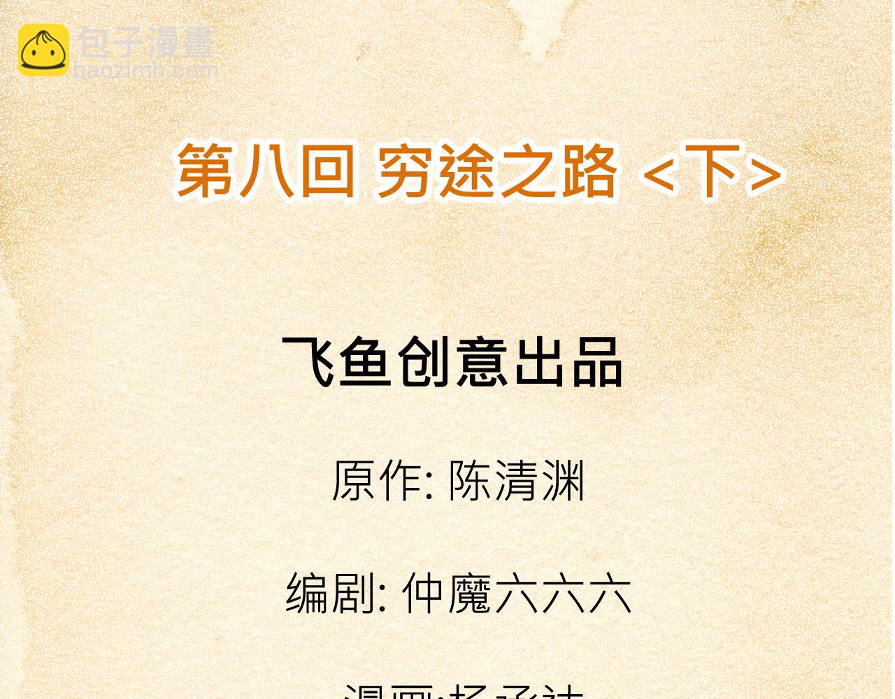 008 穷途之路〈下〉(1/2)-第24话