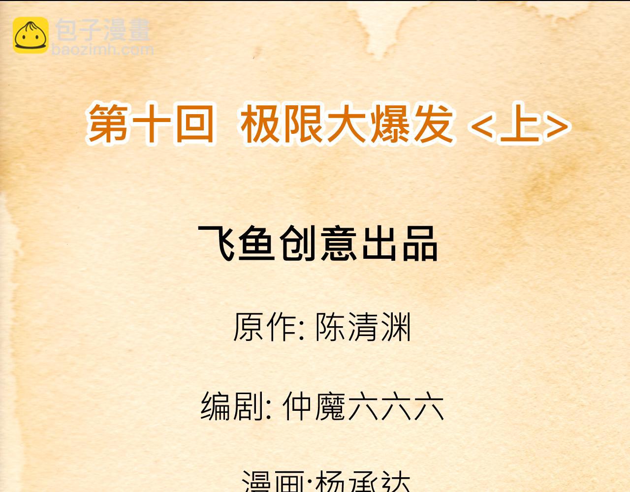 010 极限大爆发〈上〉(1/2)-第28话
