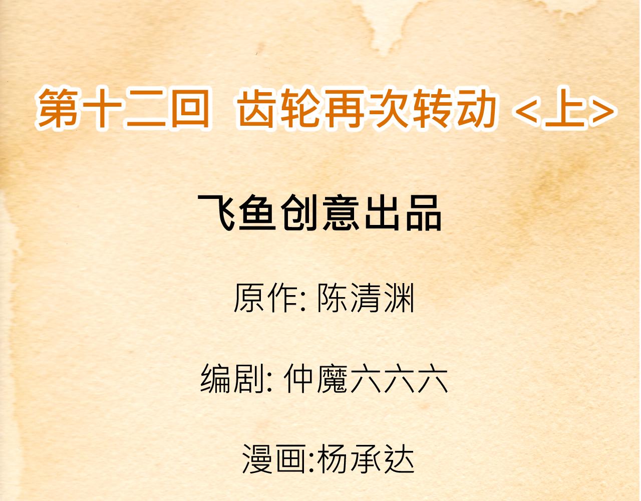 012 齿轮再次转动〈上〉-第34话