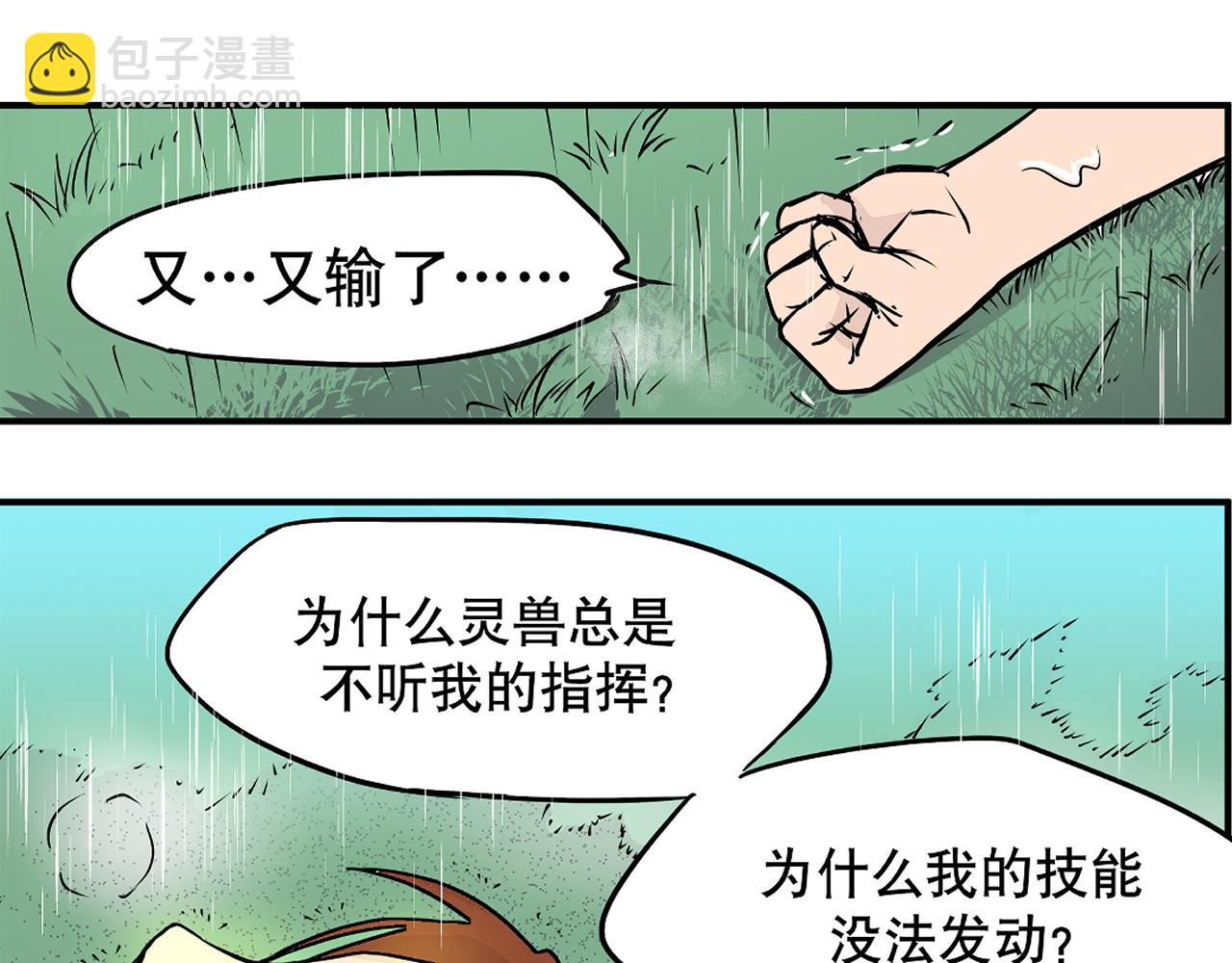 002 无法识别的灵兽〈上〉(1/2)-第4话