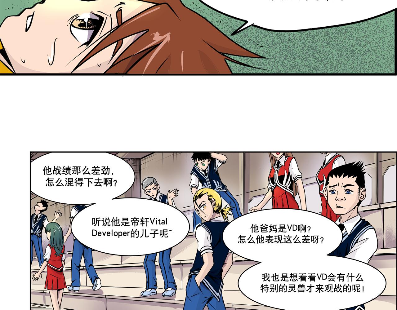 002 无法识别的灵兽〈上〉(1/2)-第4话