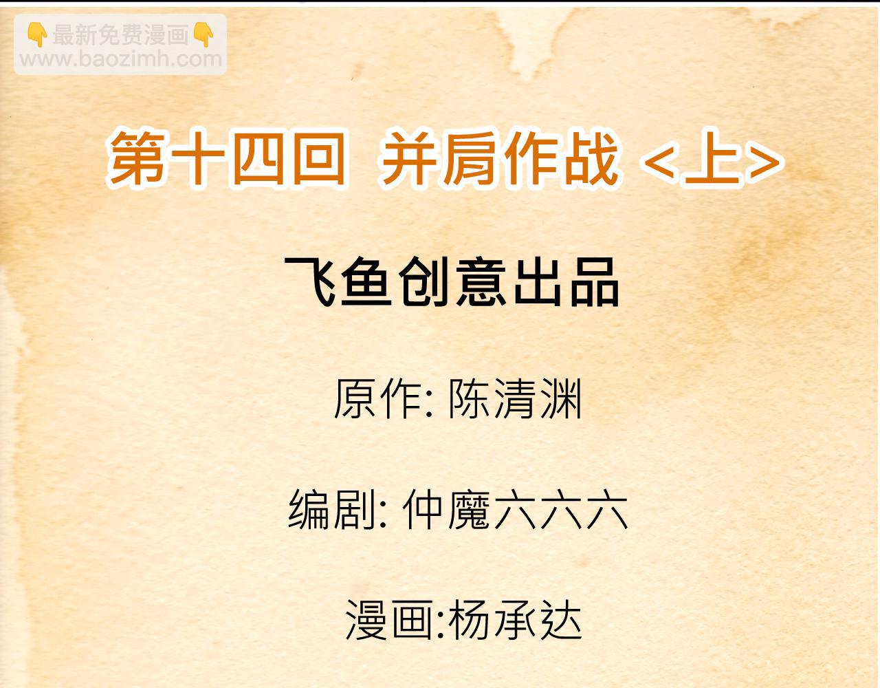 014 并肩作战〈上〉-第40话