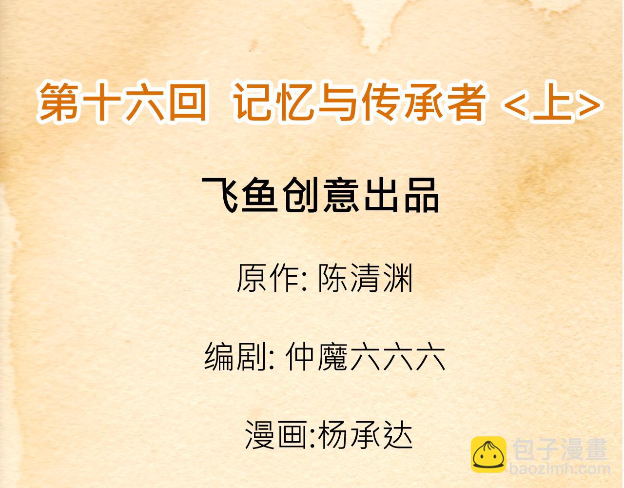 016 记忆与传承者〈上〉-第46话