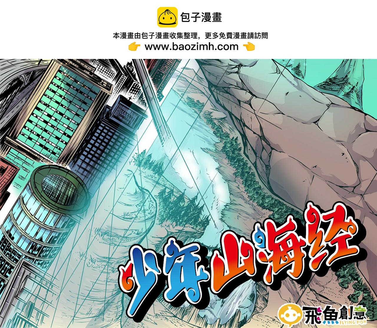 002 无法识别的灵兽〈下〉-第6话