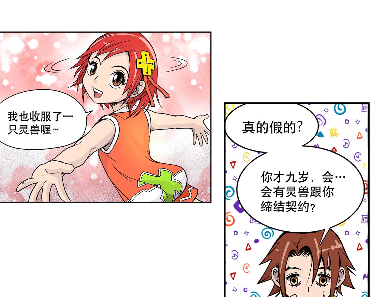 002 无法识别的灵兽〈下〉-第6话