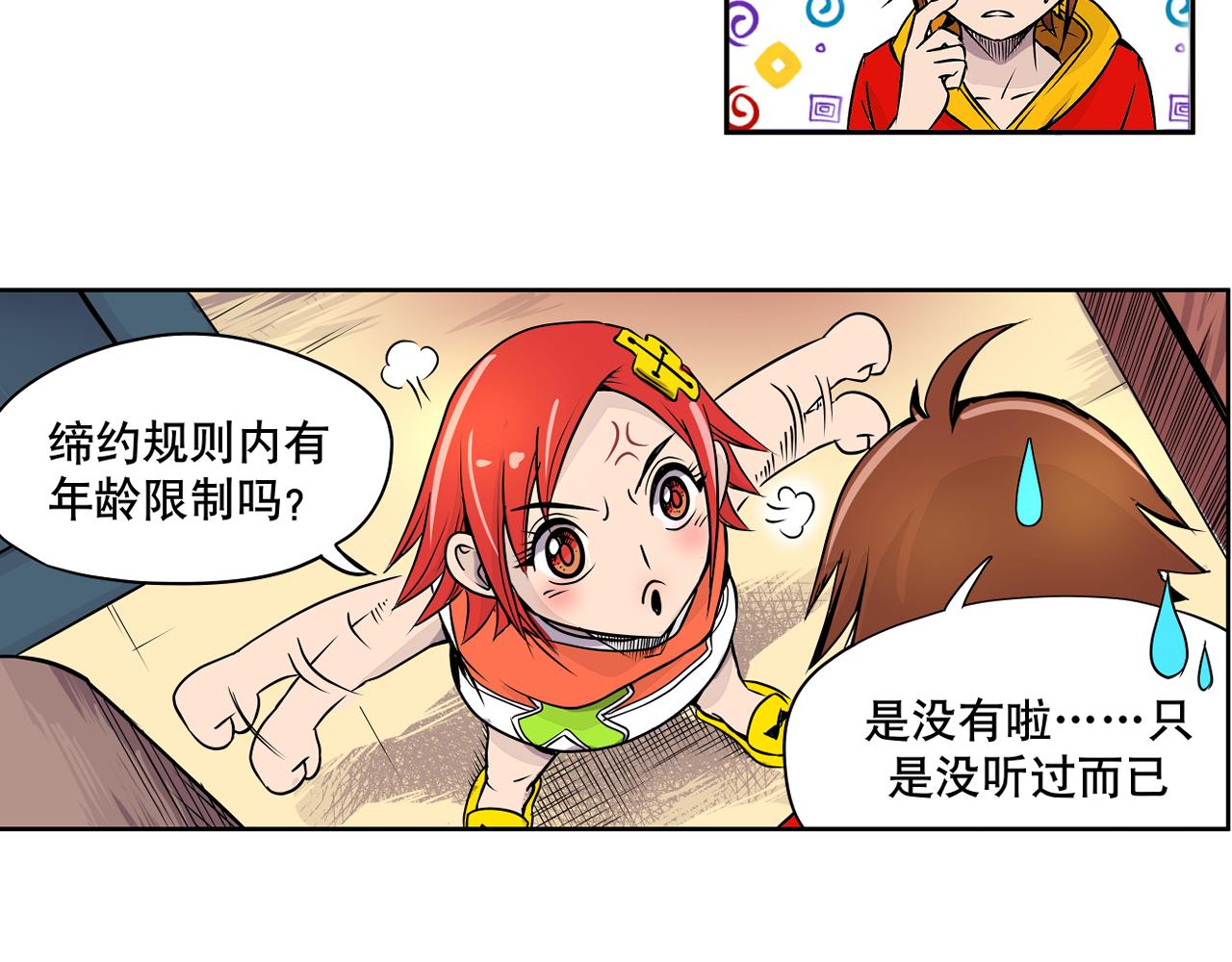 002 无法识别的灵兽〈下〉-第6话