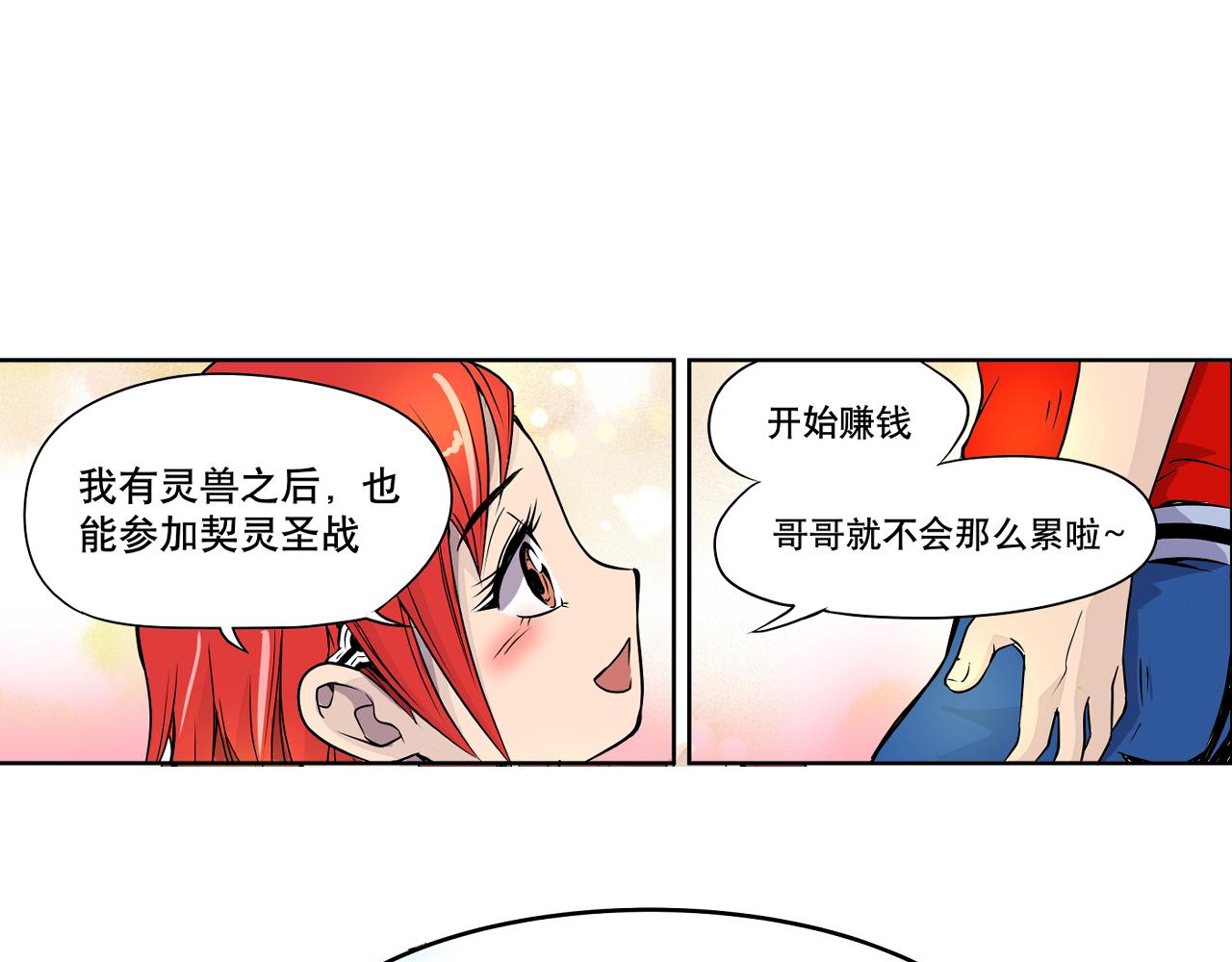 002 无法识别的灵兽〈下〉-第6话