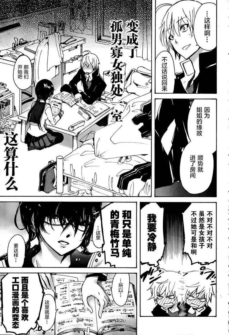 少年少女18X - 第10回 - 3