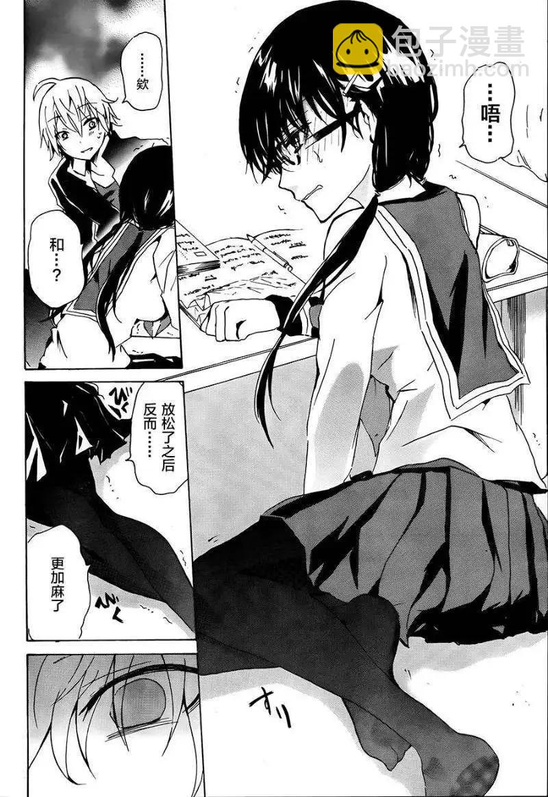 少年少女18X - 第10回 - 2