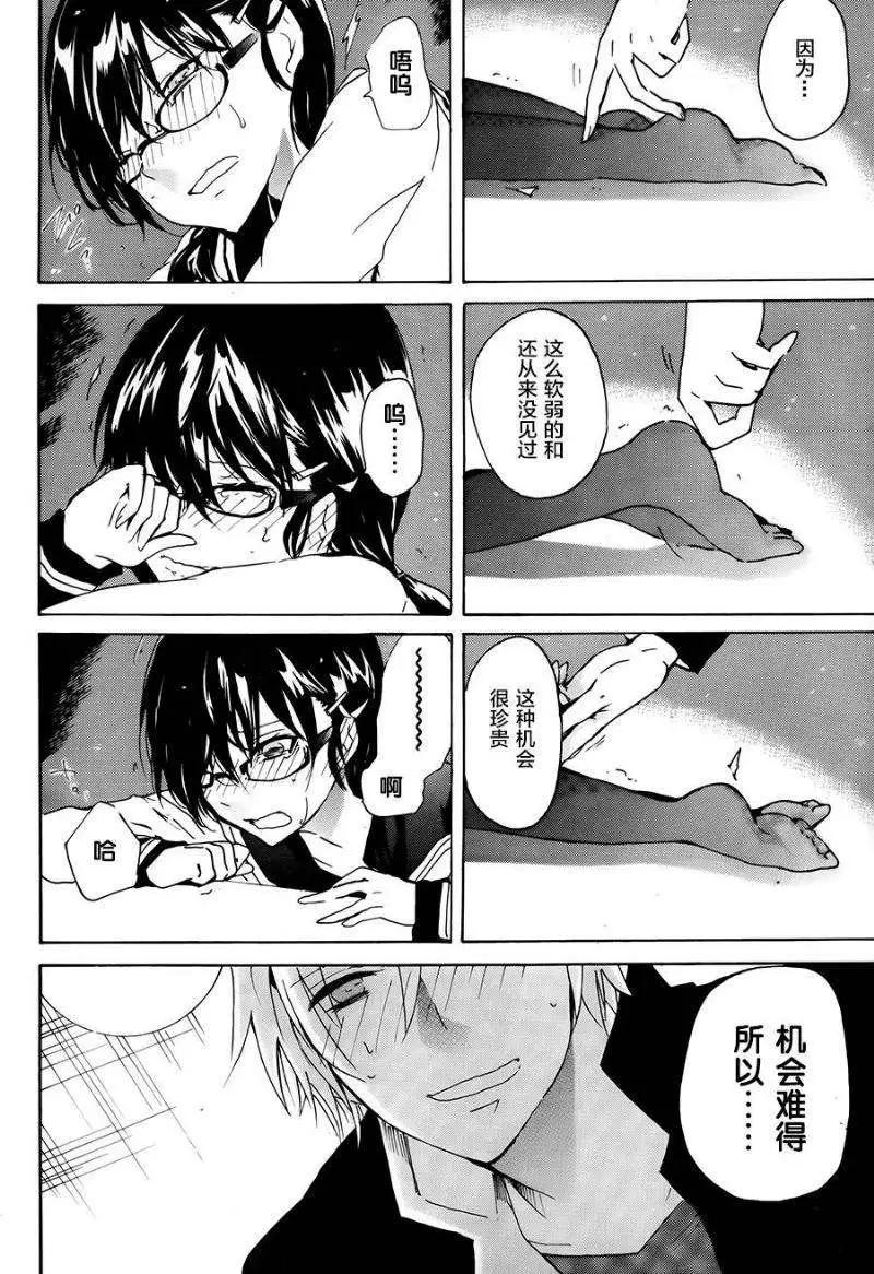 少年少女18X - 第10回 - 4