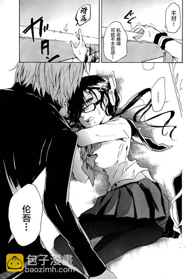 少年少女18X - 第10回 - 1