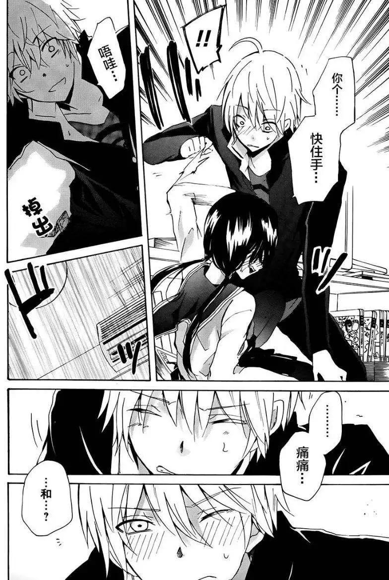 少年少女18X - 第10回 - 2
