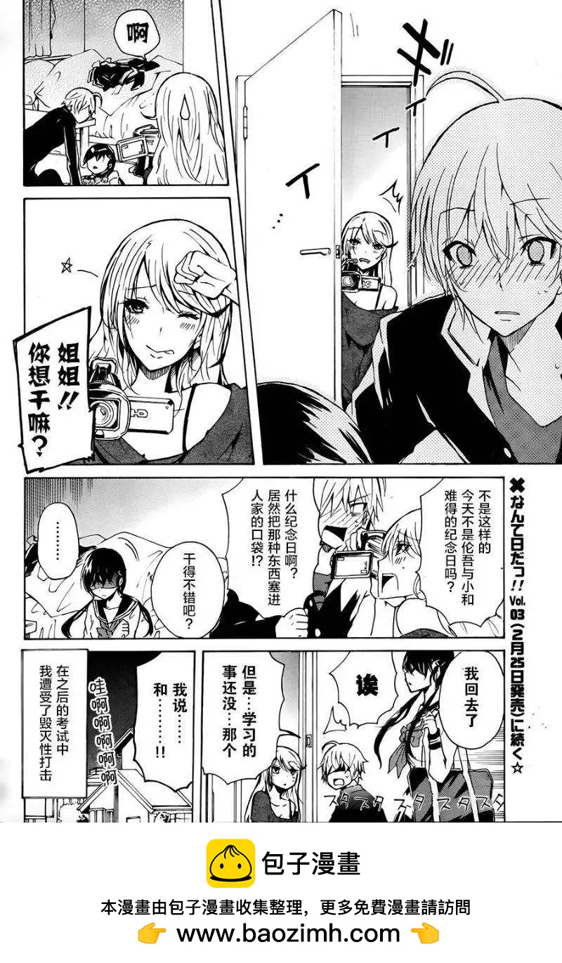 少年少女18X - 第10回 - 4