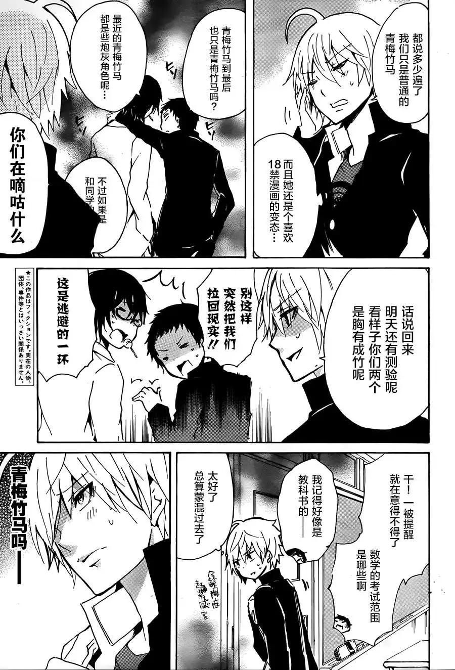 少年少女18X - 第10回 - 3