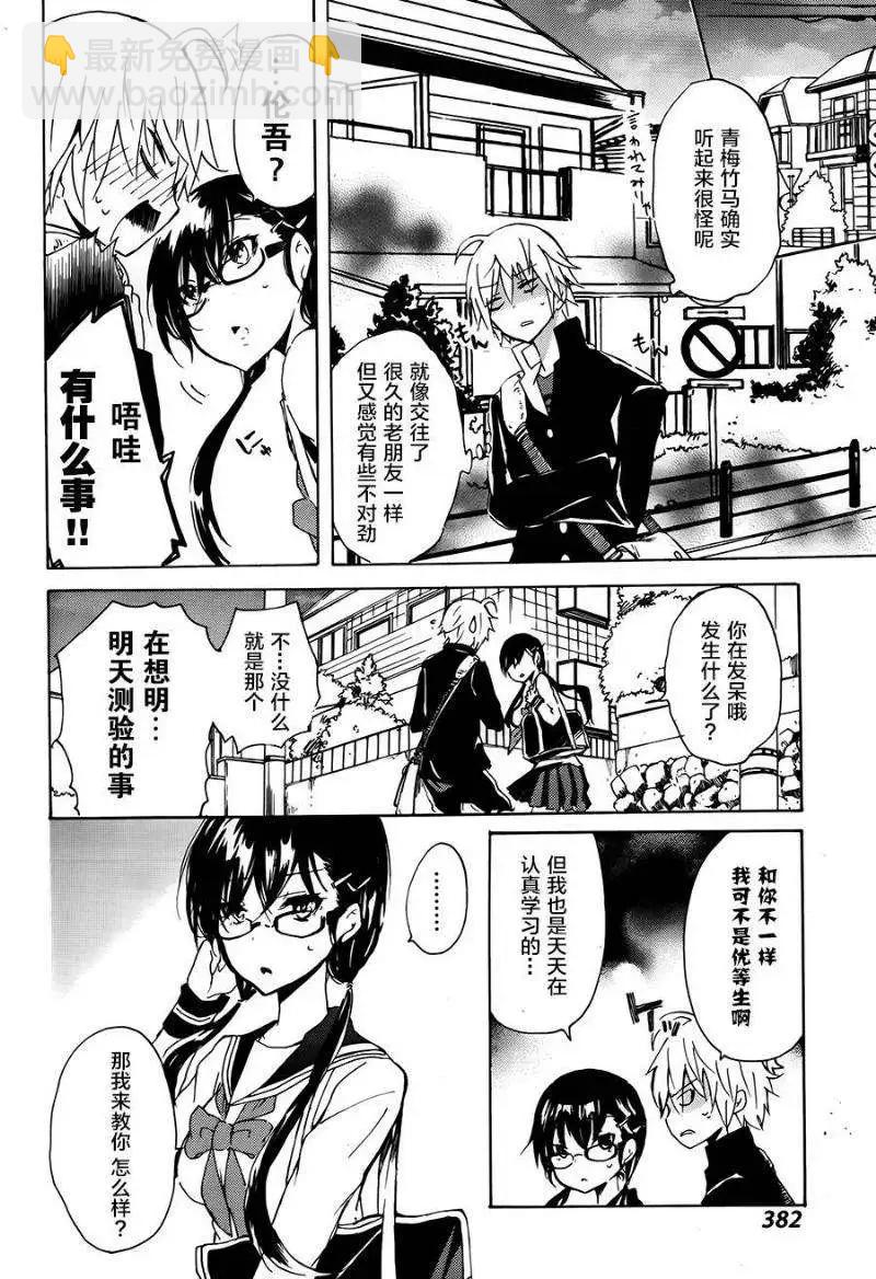 少年少女18X - 第10回 - 4