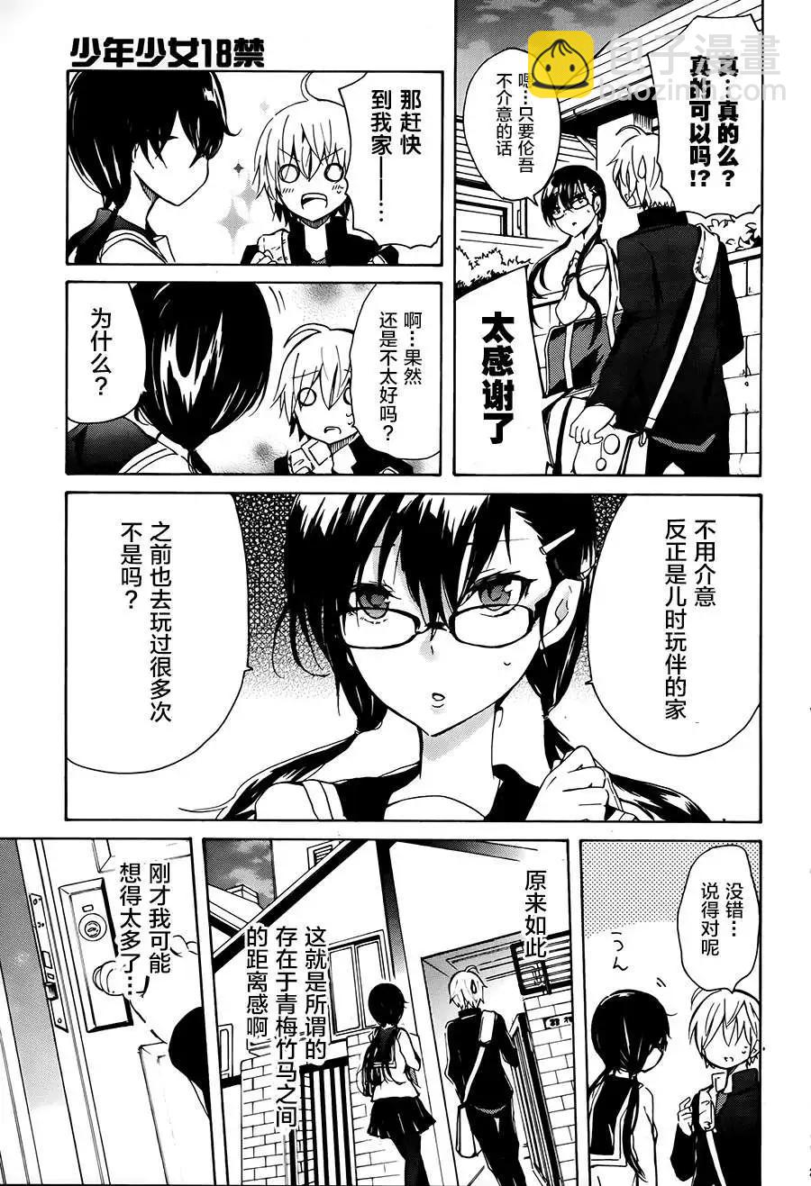 少年少女18X - 第10回 - 1