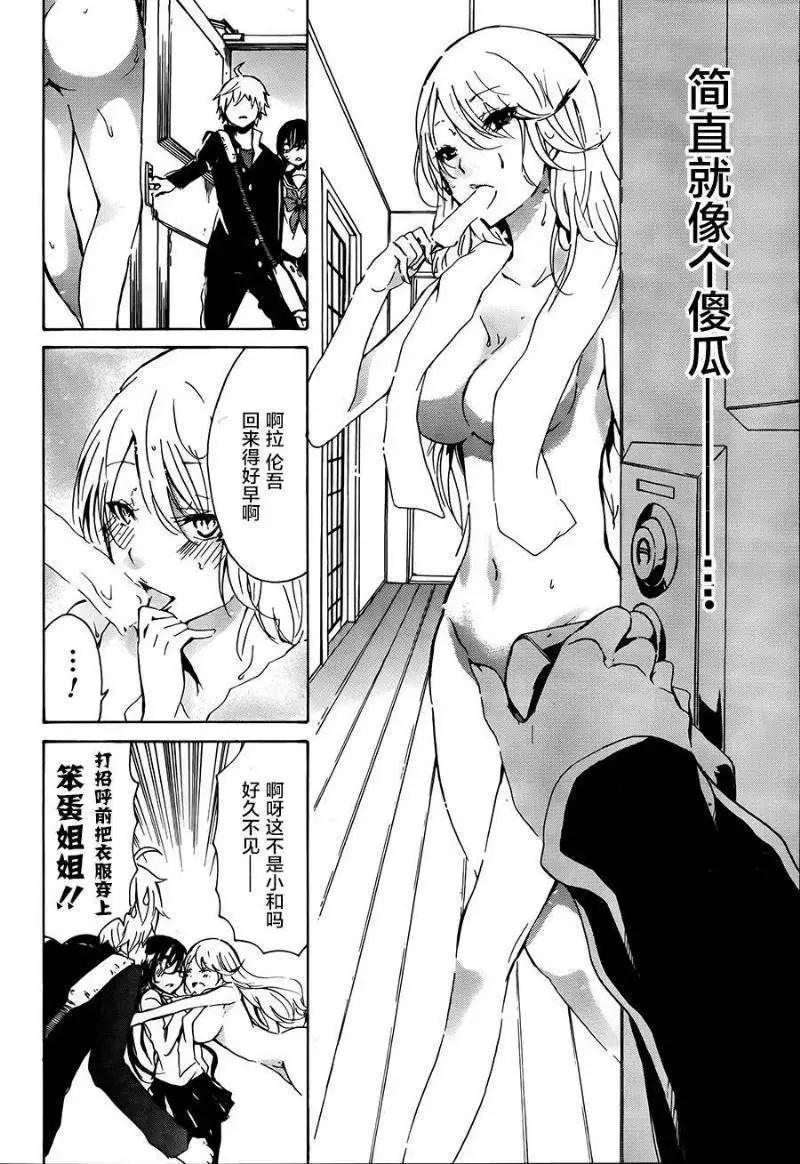 少年少女18X - 第10回 - 2