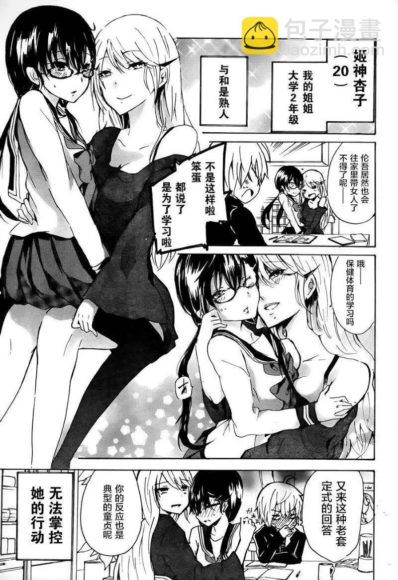少年少女18X - 第10回 - 3